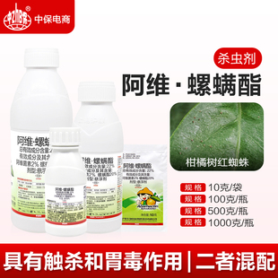 22%阿维菌素螺螨酯 柑橘树红蜘蛛农药杀螨杀卵若虫杀虫剂