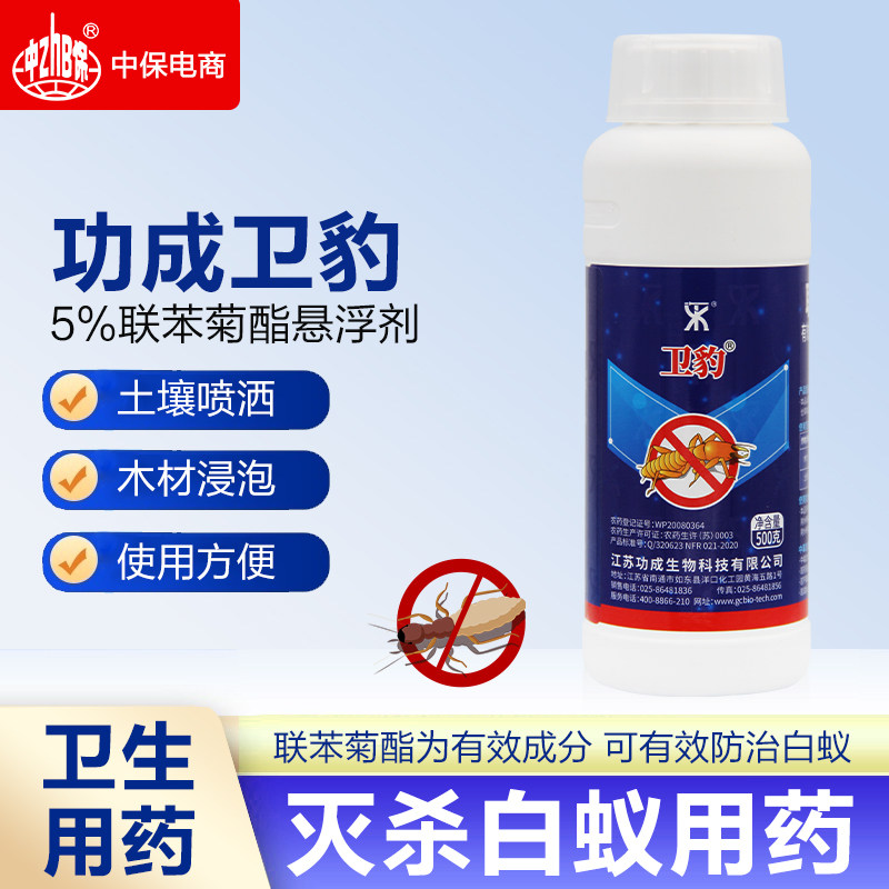 卫豹5%联苯菊酯白蚁药喷剂家用装修木材预防杀白蚂蚁粉白蚁防治药