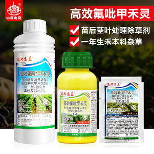 瑞邦高盖草能28%高效氟吡甲禾灵马铃薯土豆田一年生禾本科除草剂
