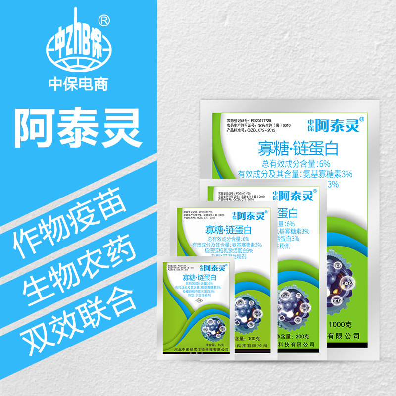中保阿泰灵蛋白质生物农药氨基寡糖杀菌剂厂家直销农药图片