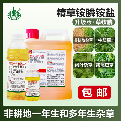草铵磷铵盐正品精批发草铵膦草胺磷除杂草剂果园荒地牛筋草除草剂