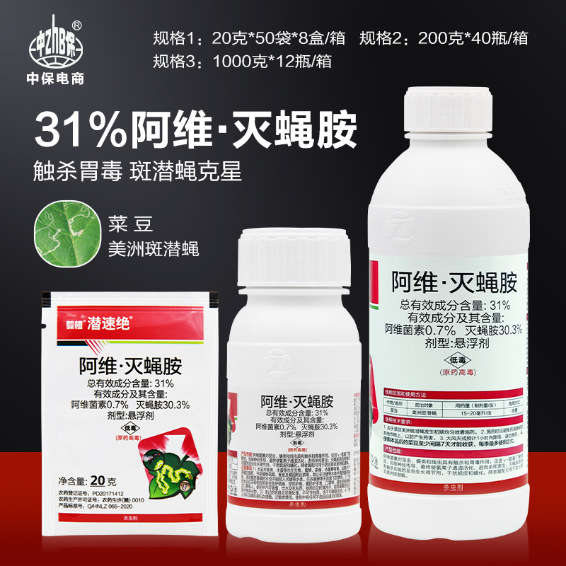 阿维灭蝇胺农药斑潜菜豆角