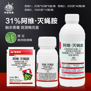 阿维灭蝇胺农药斑潜蝇菜豆豆角鬼画符蝇专用药地图虫潜叶蝇杀虫剂