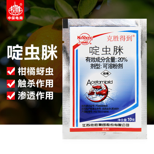 克胜得到20%啶虫脒蚜虫杀虫剂