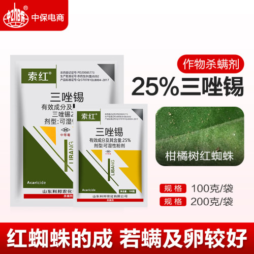 三唑锡柑橘果树红蜘蛛杀螨剂