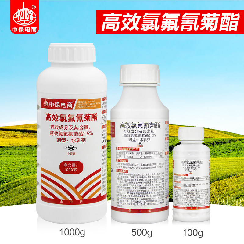 中保 2.5%高效氯氰氟菊酯菊脂 菊酯类农药甘蓝菜青虫杀虫剂1公斤