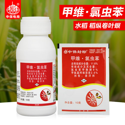 氯虫苯甲酰胺甲维盐中保