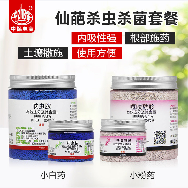 仙葩小白药小粉药呋虫胺飞虱杀虫剂噻呋酰胺杀菌剂植物撒施颗粒剂,农用物资,杀虫剂,淘宝优惠券,粉丝福利购,淘宝优惠卷