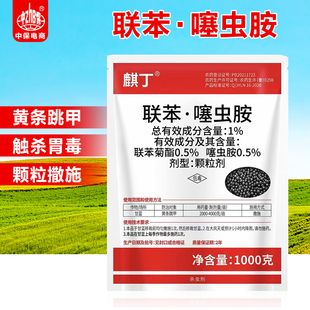 联苯噻虫胺甘蓝菜地防虫颗粒剂黄条跳甲可撒施型颗粒剂低毒杀虫剂