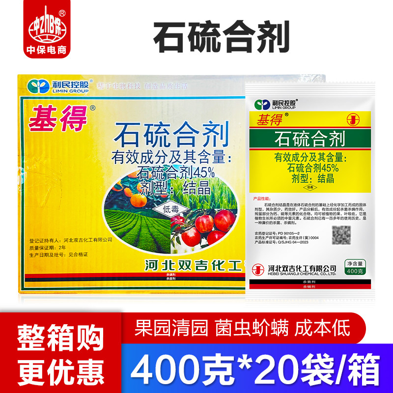 基得石硫合剂 晶体叶螨介壳虫白粉病果树螨果树农药杀虫杀菌剂,农用物资,杀菌剂,淘宝优惠券,粉丝福利购,淘宝优惠卷
