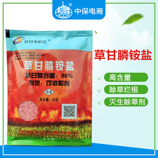金帆达80%草甘膦铵盐888杂草和多年生杂草除草剂草甘磷除草烂根剂