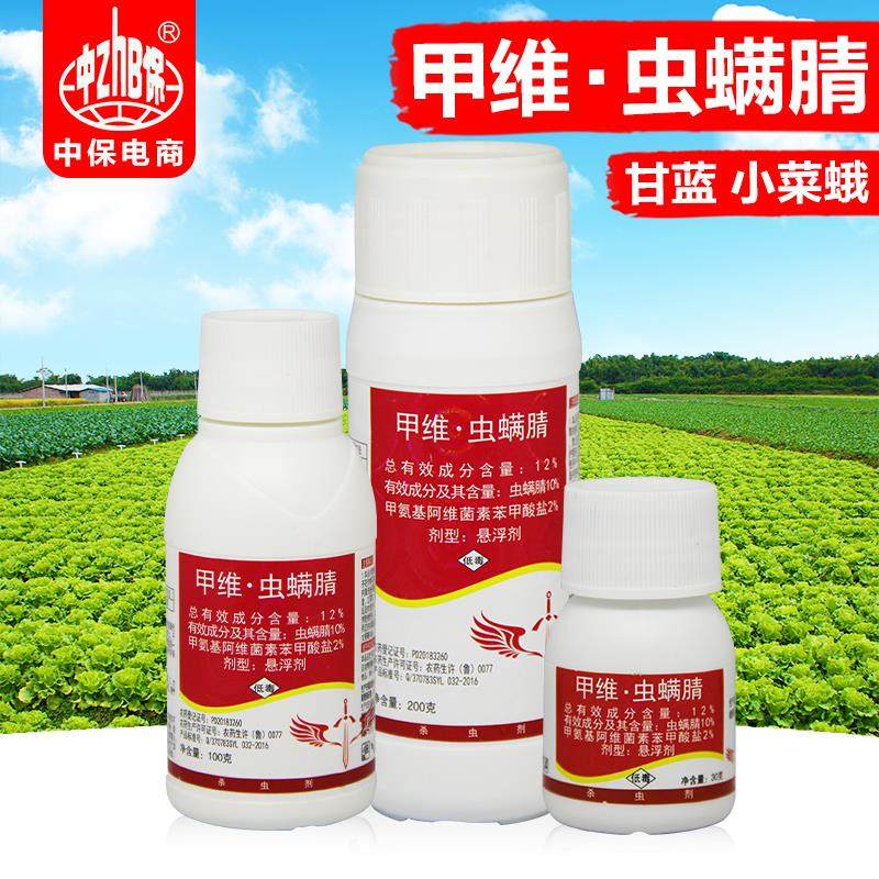 中保 12%甲氨基阿维菌素盐虫螨腈甘蓝小菜蛾青虫内吸性杀虫剂农药
