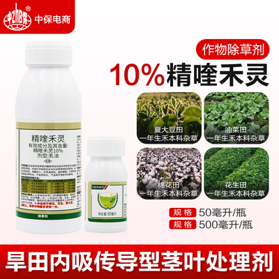 10%精喹禾灵禾本科杂草除草剂