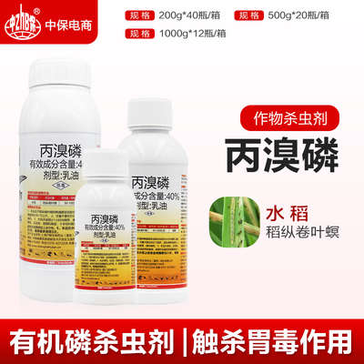 沪联白满索朗 40%丙溴磷膦水稻卷叶螟稻纵卷叶螟虫农药杀虫剂