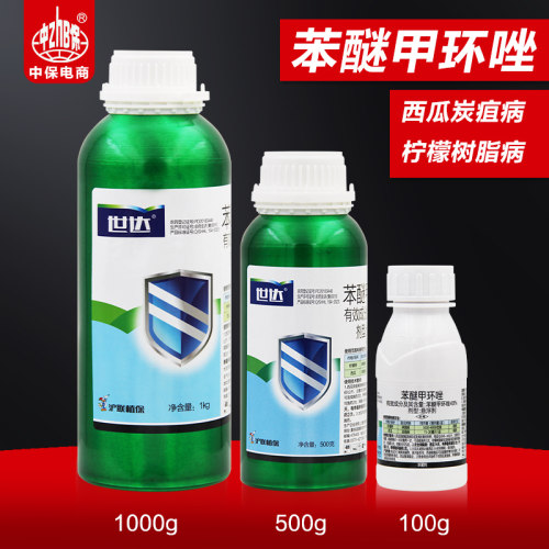 沪联世达 40%苯醚甲环唑 西瓜炭疽病柠檬果树树脂病 杀菌剂农药
