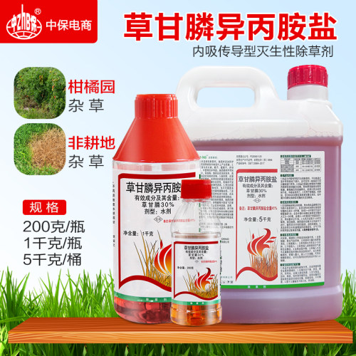 中保41%草甘膦异丙胺盐除草剂