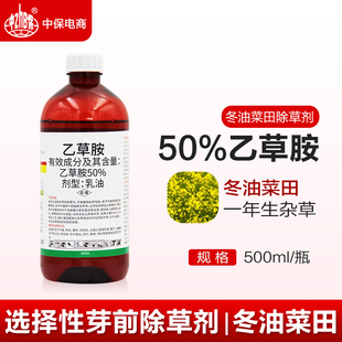 50%乙草胺一年生杂草封闭药除草剂油菜田芽前封闭药乙草胺除草剂