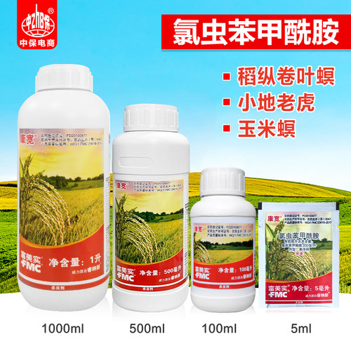 康宽富美实氯虫苯甲酰胺杀虫剂