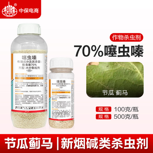 70%噻虫嗪节瓜蓟马农药杀虫剂水分散粒剂噻虫螓