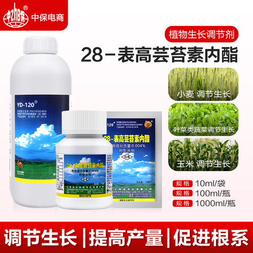 云大120万保芸苔素内酯000