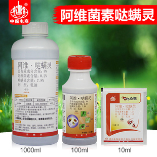 中保农药阿维菌素哒螨灵红知蜘蛛柑橘果树螨虫杀螨剂农药