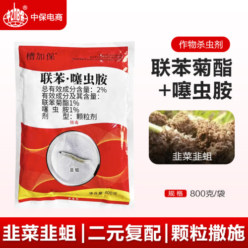 2%联苯噻虫胺土壤地下害虫专用杀虫剂韭菜根蛆虫农药颗粒剂可撒施
