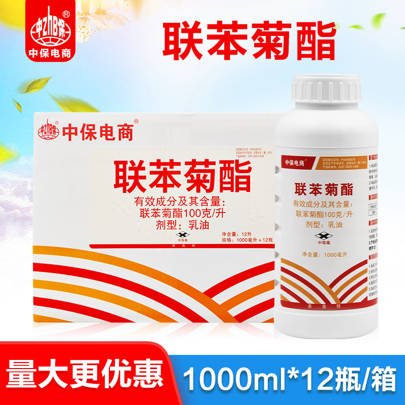 联苯菊酯10%联苯菊脂茶树白粉虱菊酯类杀虫杀螨剂杀虫剂农药1公斤