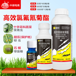植轻松 高效氯氟氰菊酯十字花科蔬菜菜青虫绿盲蝽蚜虫农药杀虫剂