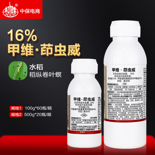 甲维盐茚虫威 甲氨基阿维菌素苯甲酸盐水稻稻纵卷叶螟农药杀虫剂