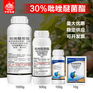 30%吡唑醚菌酯灭菌剂吡唑醚菌脂苹果果树褐斑病专用药吡唑咪菌酯