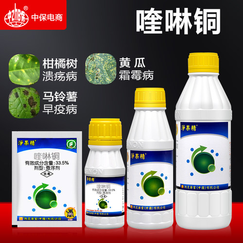 净果精33.5%喹啉铜 柑橘溃疡病黄瓜霜霉病马铃薯早疫病农药杀菌剂