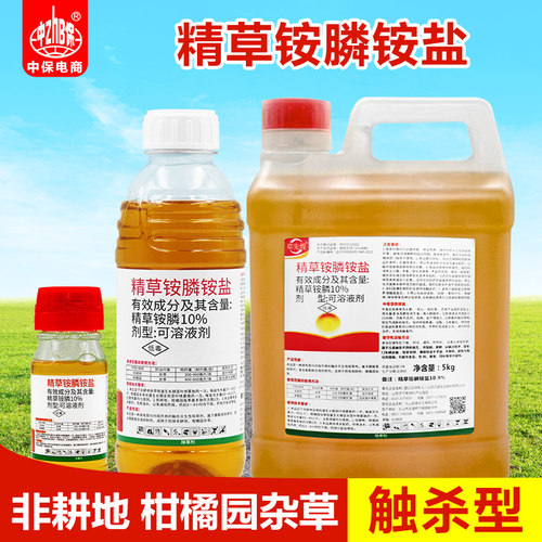 精草铵磷铵盐正品 草铵膦草胺磷除杂草剂果园荒地牛筋草除草剂