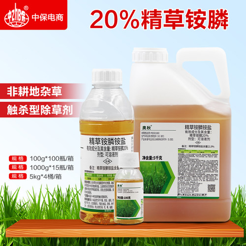 精草铵磷铵盐正品除草烂根剂