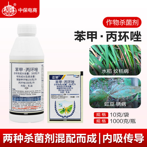 300克/升苯甲丙环唑杀菌剂