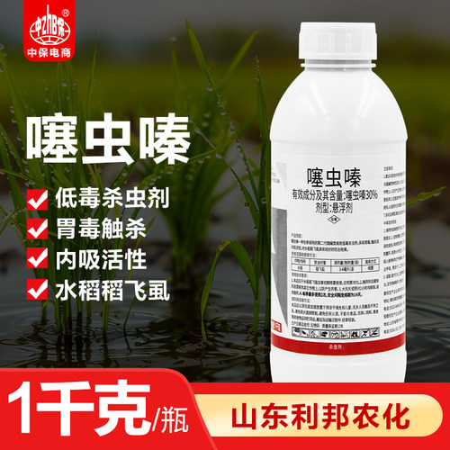 1kg30%噻虫嗪水稻大田稻飞虱灰飞虱白背飞虱锐纵农药杀虫剂利邦