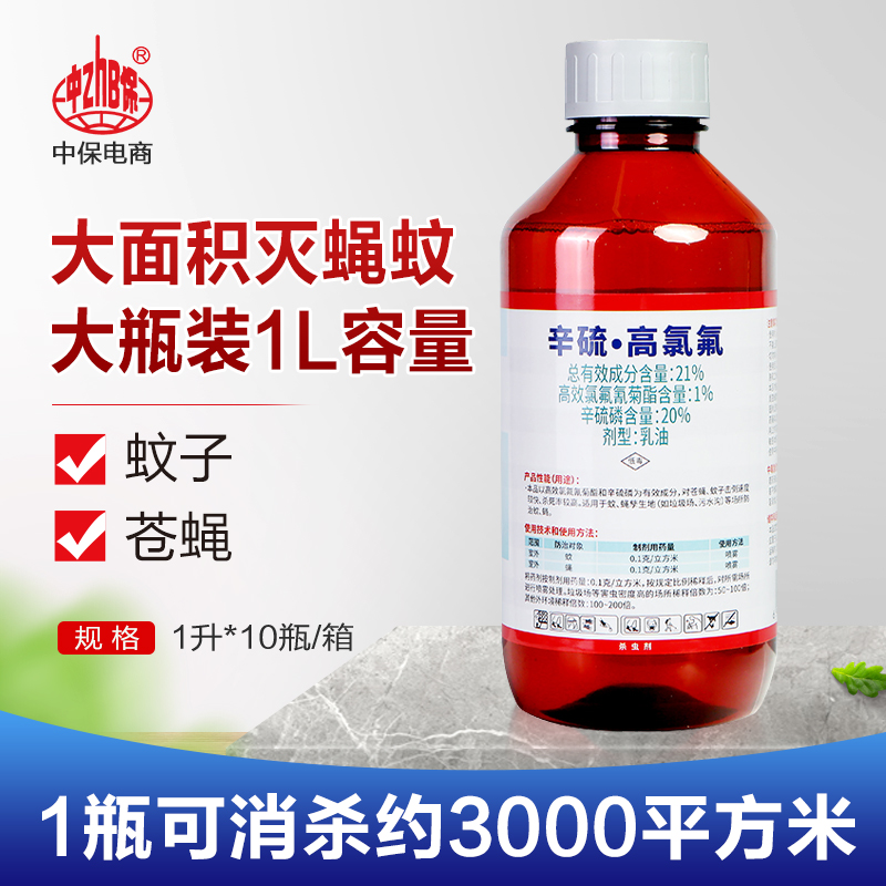 蚊子苍蝇大面积卫生杀虫剂