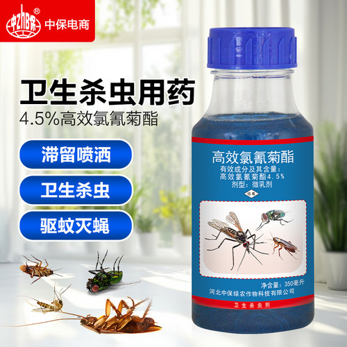 蚊子苍蝇家用户外杀虫剂