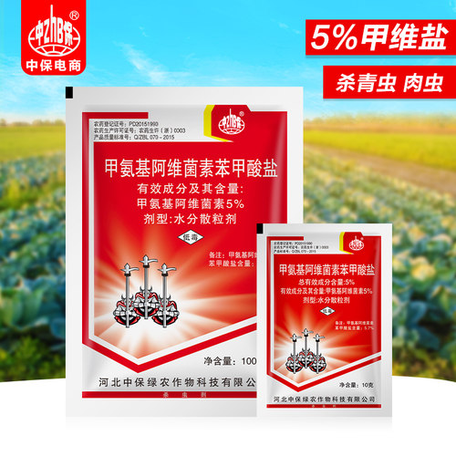 中保甲维盐5%甲氨基阿维菌素苯甲酸盐甘蓝小菜蛾菜青虫杀虫药剂