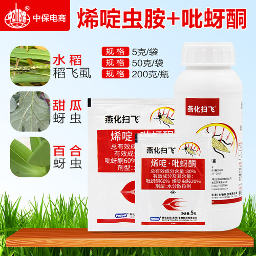 80%烯啶吡蚜酮杀虫剂正品
