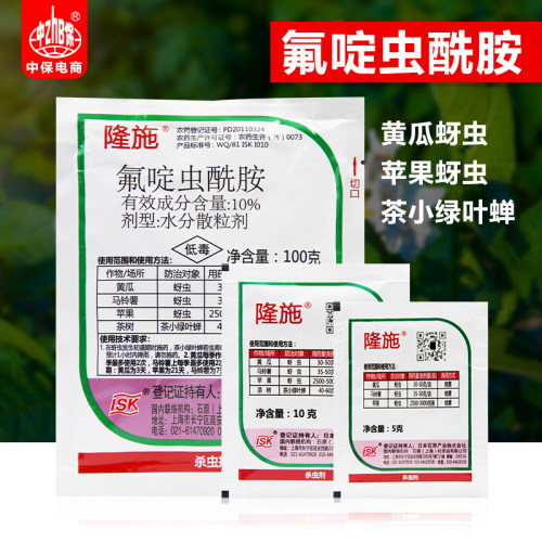 隆施氟啶虫酰胺黄瓜苹果马