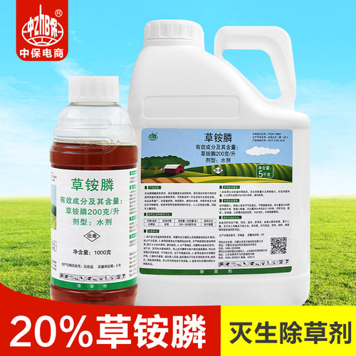 草铵膦杂草荒地果园除草剂