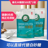 500g 2袋秦氏木糖醇烘焙糖尿人专用代糖甜味剂代零卡糖赤藓糖醇