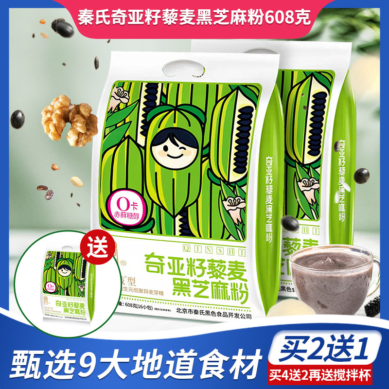 秦氏奇亚籽藜麦黑芝麻粉核桃黑芝麻糊黑米营养早餐冲饮代餐粉袋装