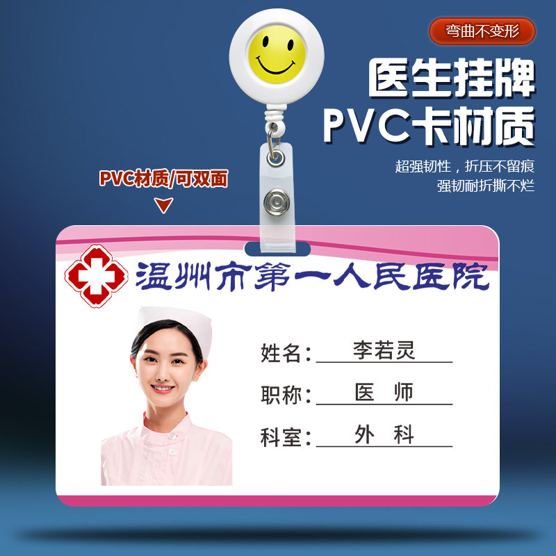 医生胸牌卡扣挂员工工牌工作牌定制医院胸卡工作证护士pvc卡定做