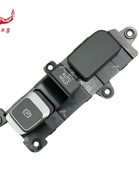 适配现代全新胜达电子手刹开关按钮按键自动驻车AUTOHOLD开关原装