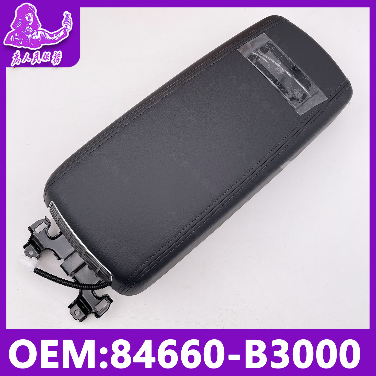 适用现代14-19年名图扶手箱净化器高配扶手箱原装全新84660-B3000