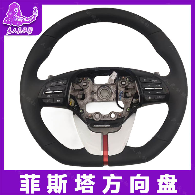 适配北京现代菲斯塔原装真皮方向盘裸盘菲斯塔真皮裸盘原厂全新