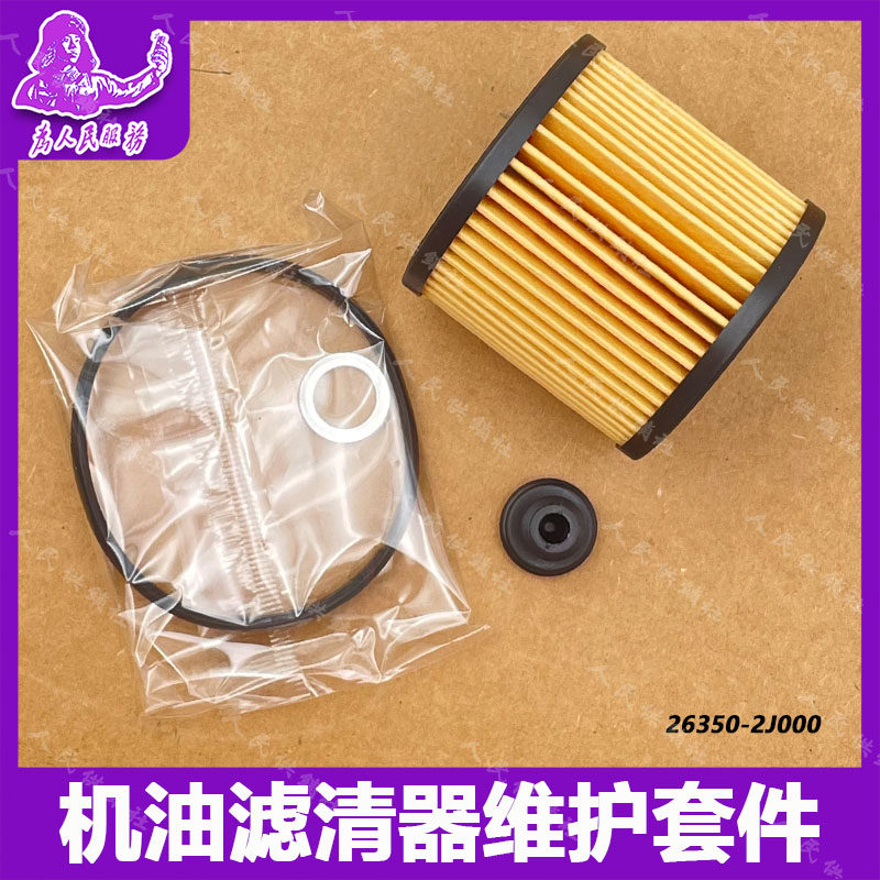 适配索十原厂机油滤芯IX35嘉华2.