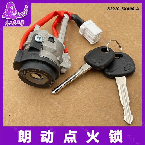 现代朗动全车锁芯适用于朗动点火
