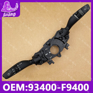 适配现代17款悦纳全新悦动起亚福瑞迪大灯开关转向组合开关